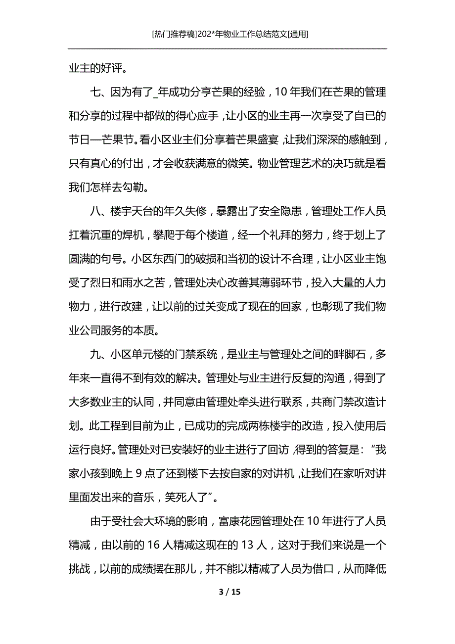 [热门推荐稿]202-年物业工作总结范文[通用]_第3页