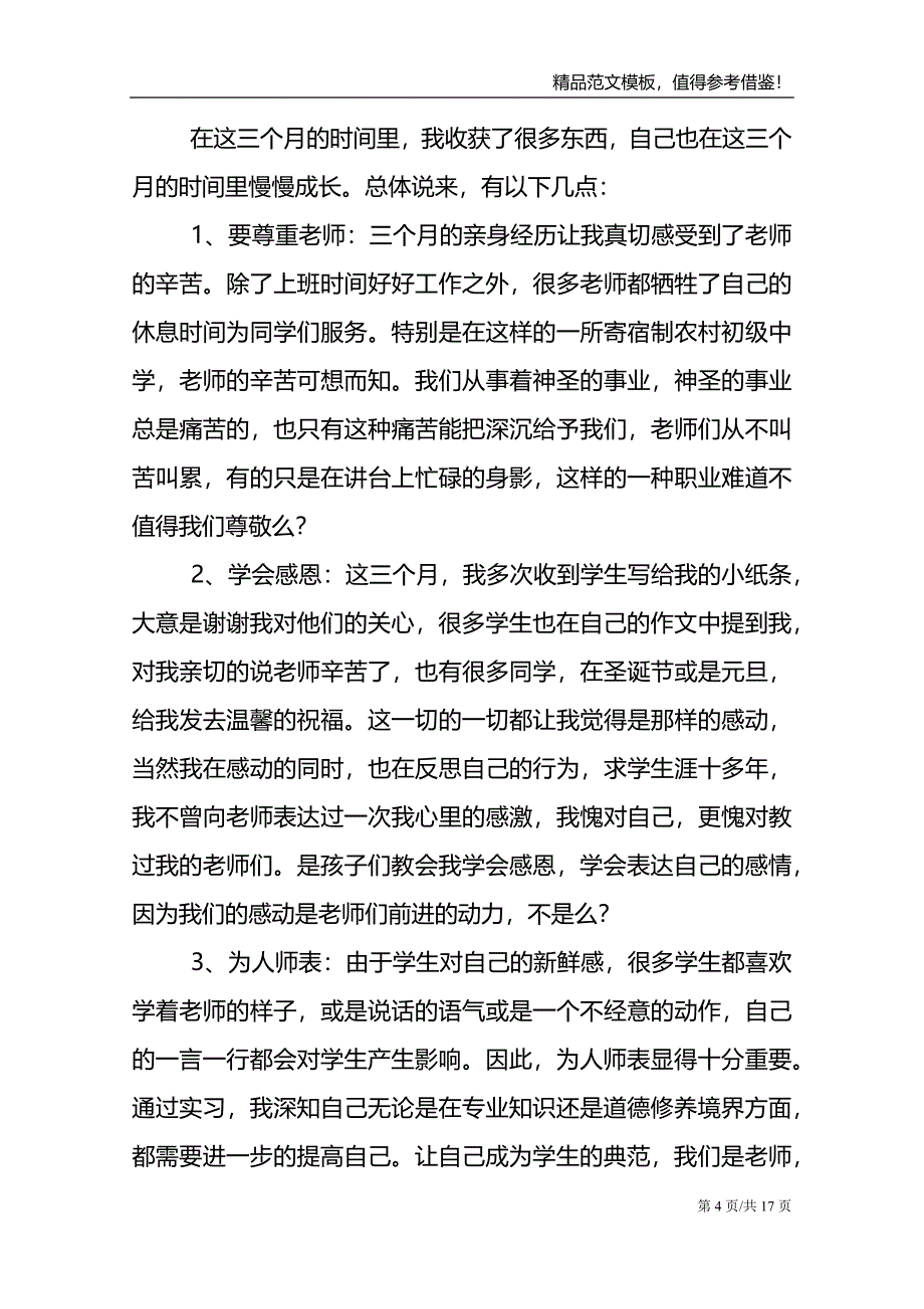 教师见习总结4篇范文模板_第4页