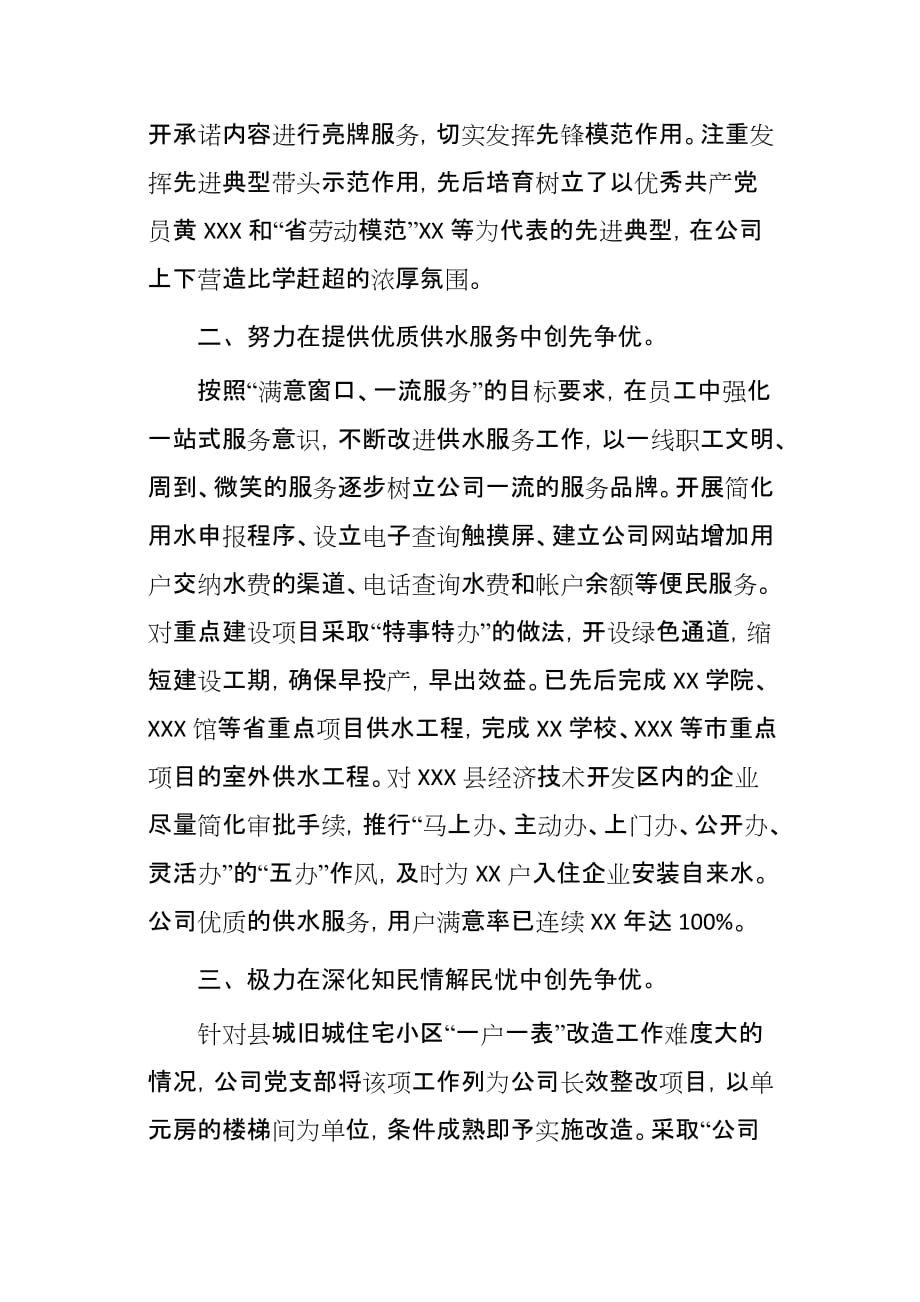 202X年X县自来水公司党支部先进事迹材料_第2页