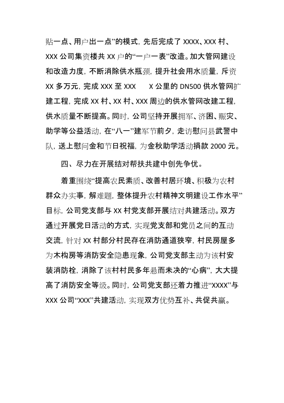 202X年X县自来水公司党支部先进事迹材料_第3页