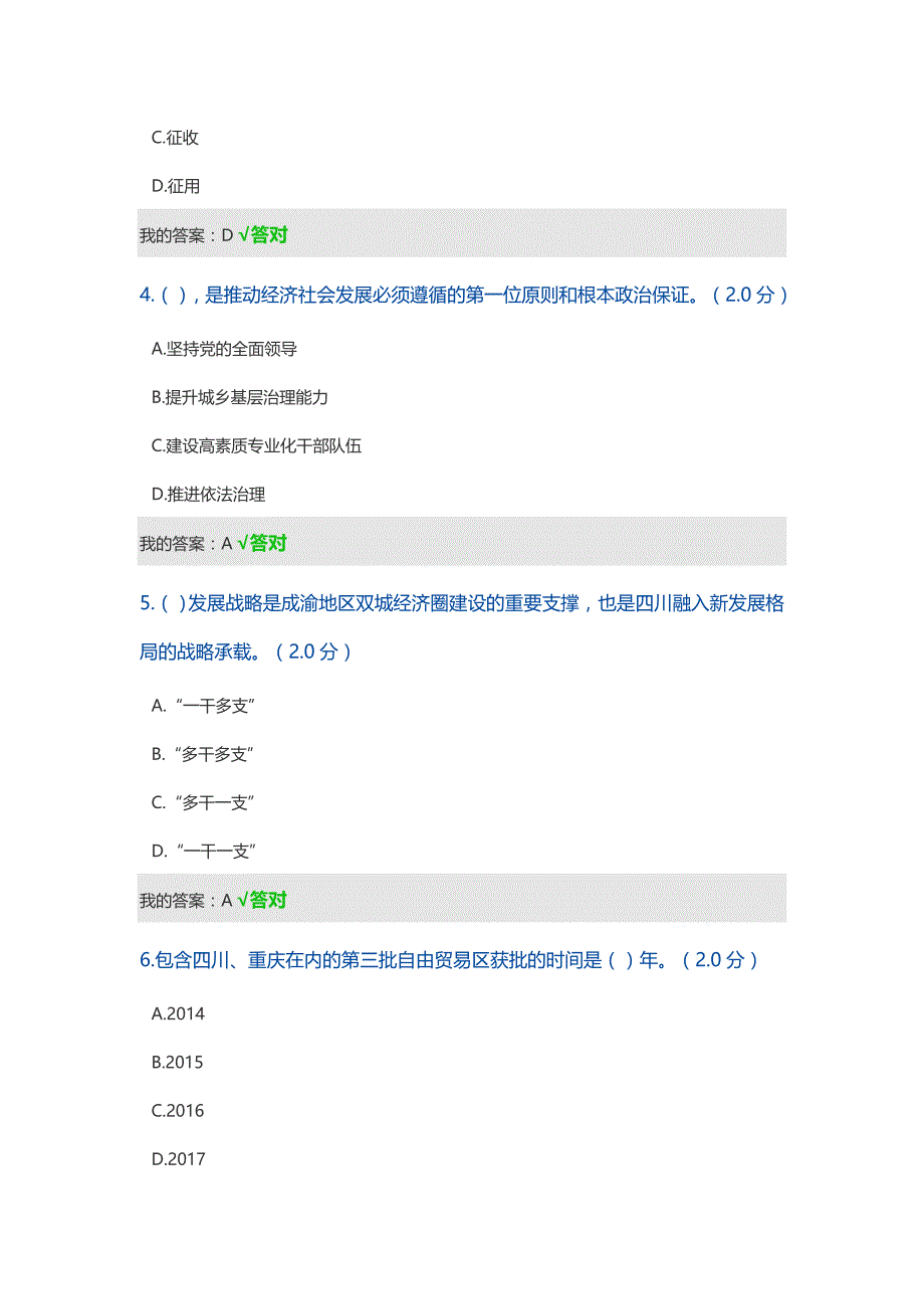 2021年度四川省专业技术人员继续教育公需科目（答案整合）_第2页