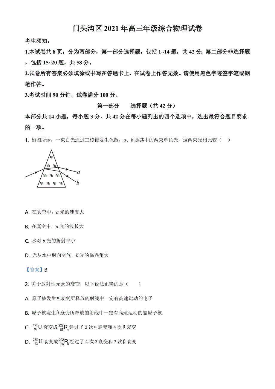 2021届北京市门头沟区高三一模物理试题_第1页