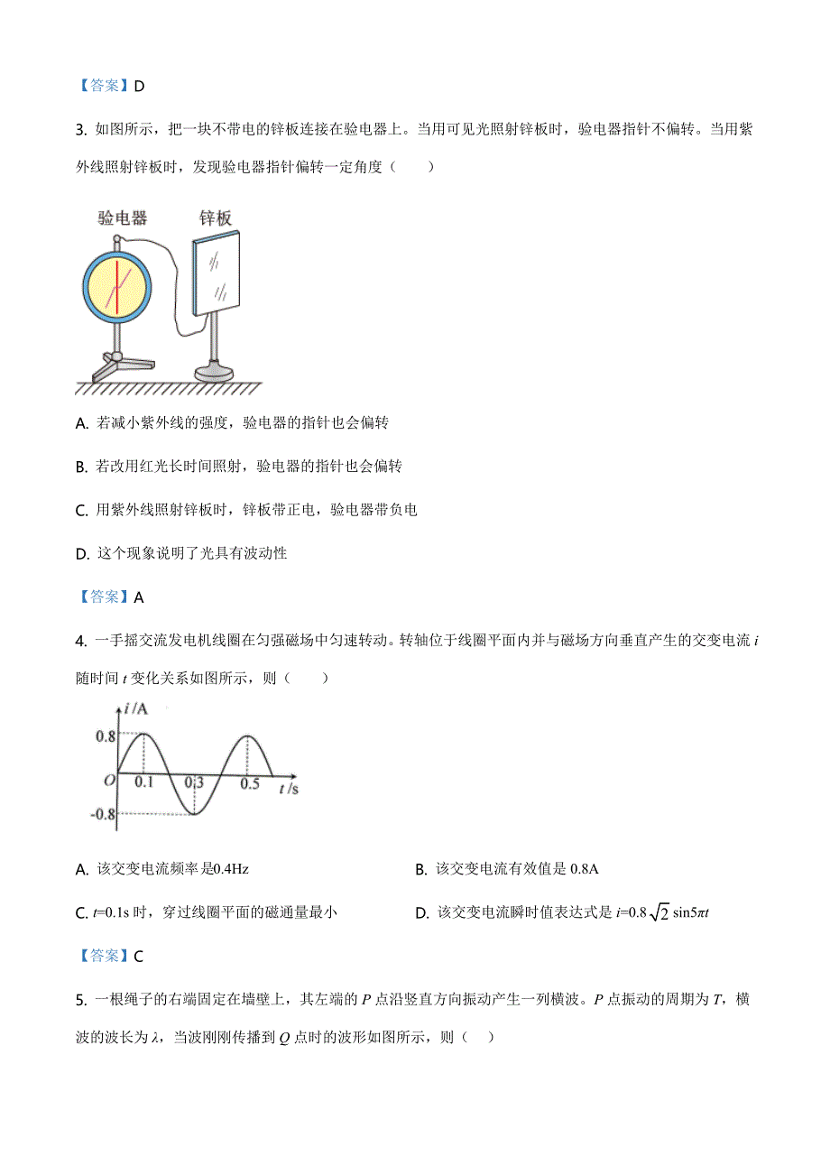 2021届北京市门头沟区高三一模物理试题_第2页