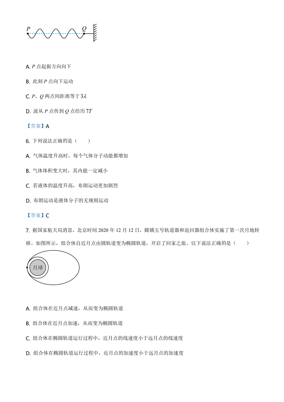 2021届北京市门头沟区高三一模物理试题_第3页