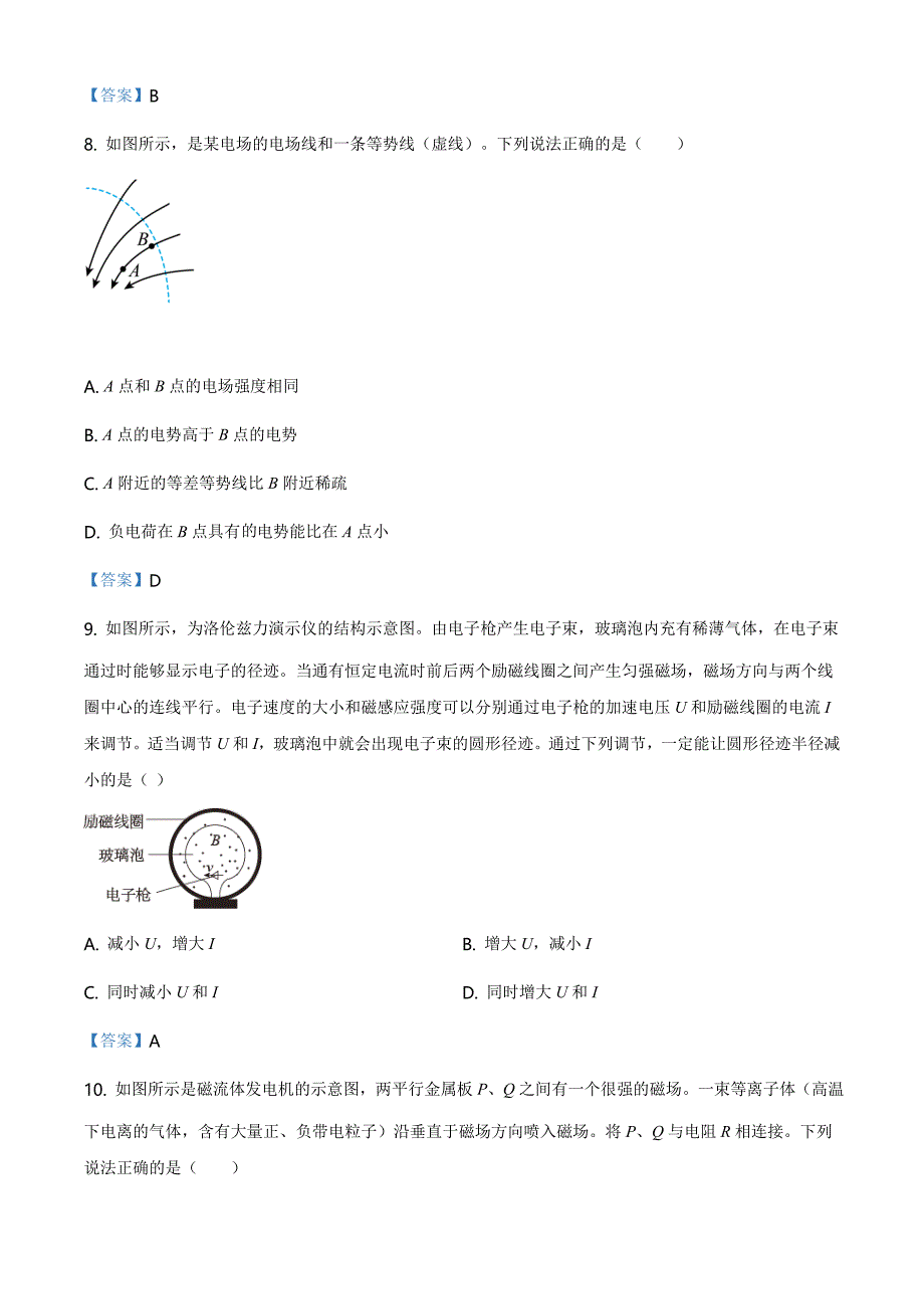 2021届北京市门头沟区高三一模物理试题_第4页