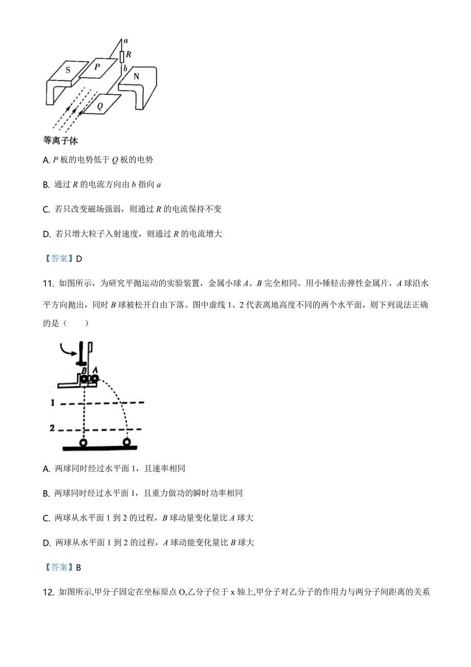 2021届北京市门头沟区高三一模物理试题_第5页