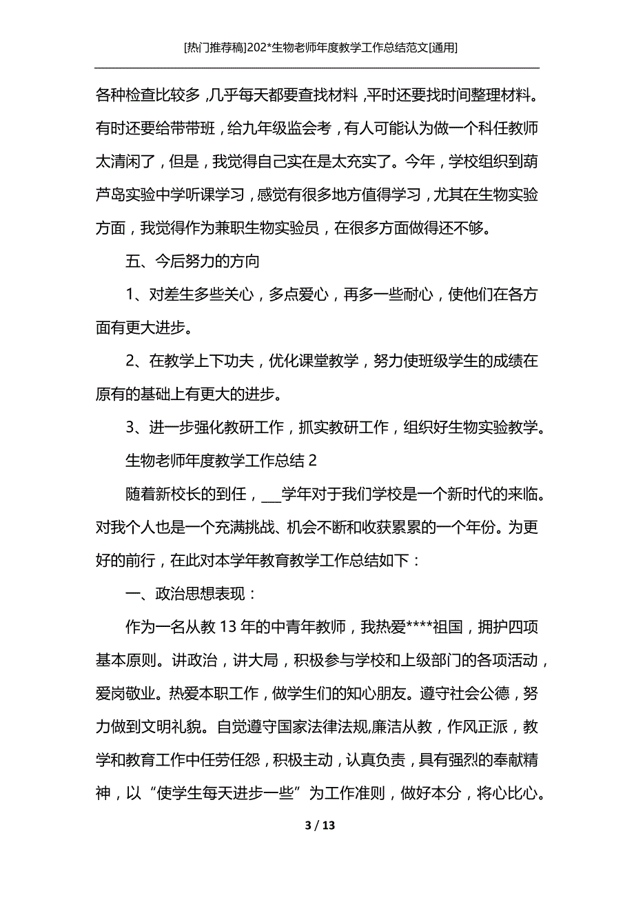 [热门推荐稿]202-生物老师年度教学工作总结范文[通用]_第3页