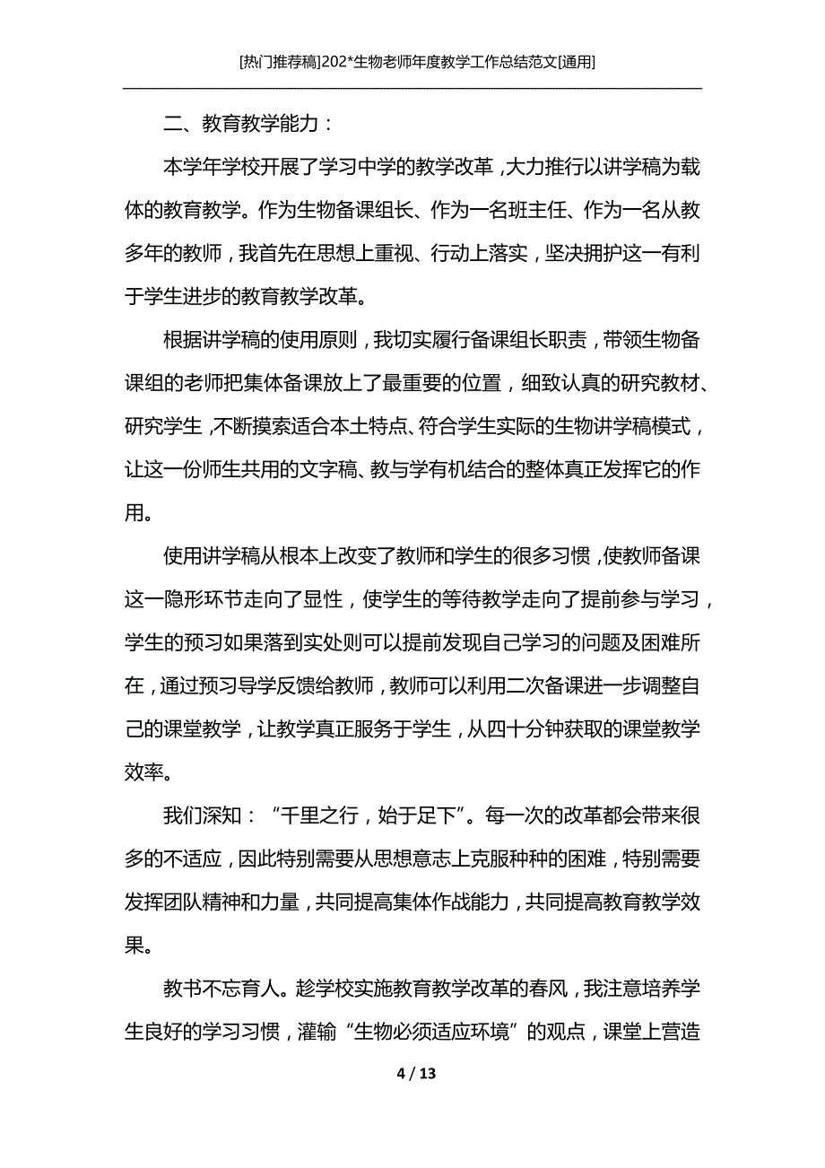 [热门推荐稿]202-生物老师年度教学工作总结范文[通用]_第4页