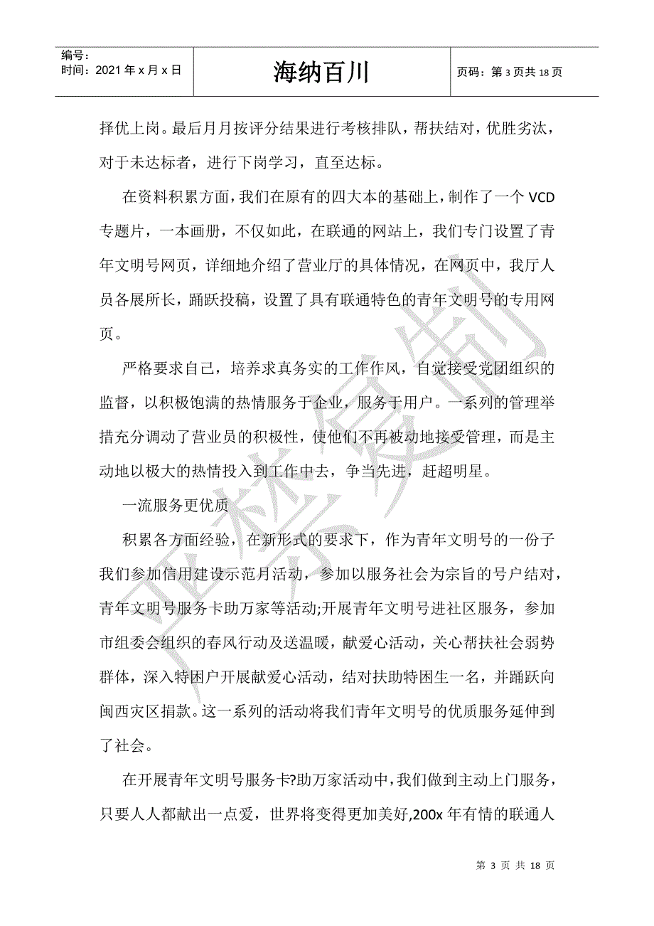 联通一线员工年终总结五篇_第3页