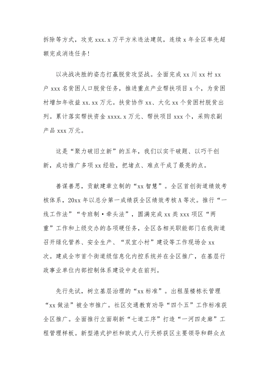 2021年某街道党工委工作报告范文_第4页