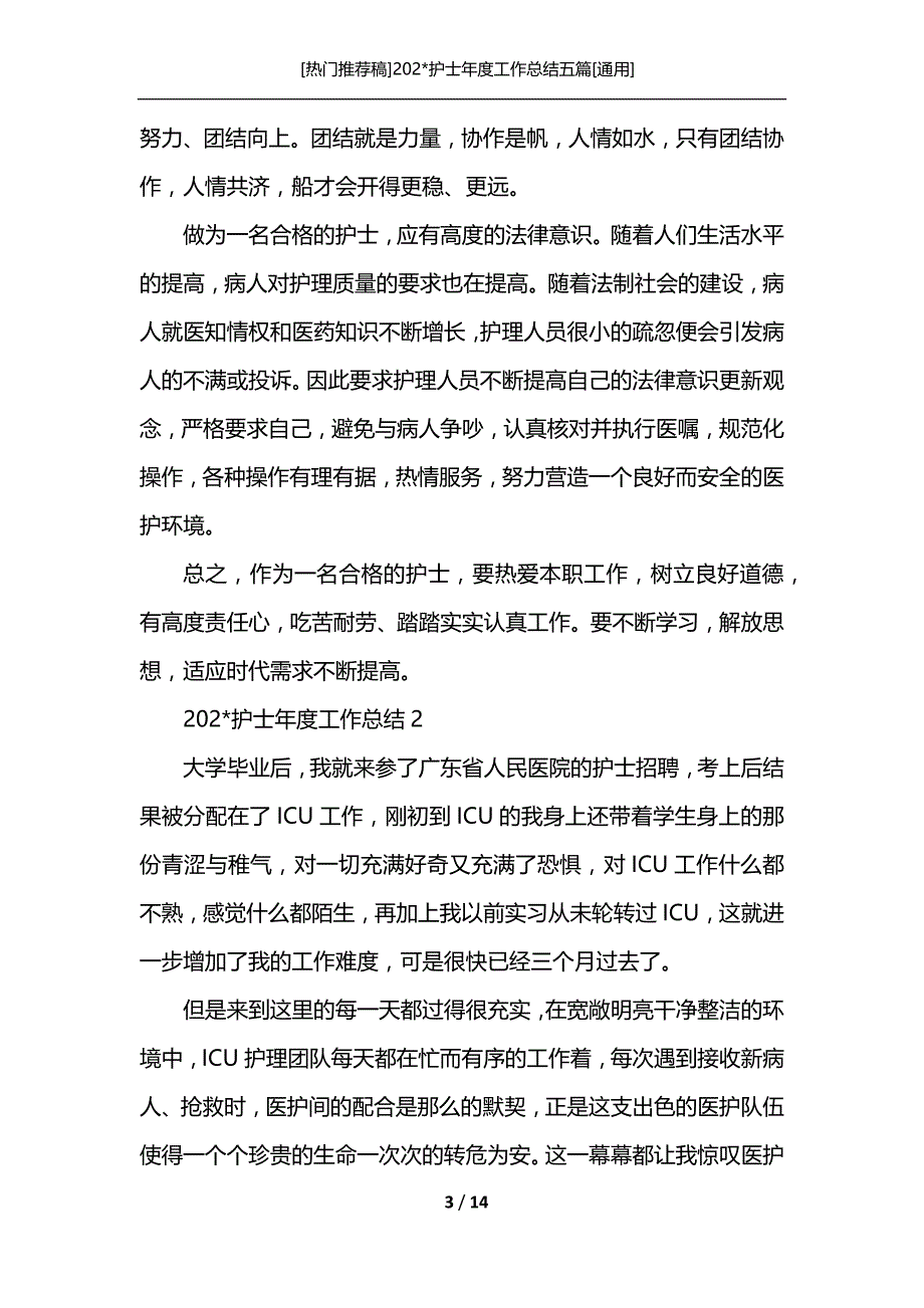 [热门推荐稿]202-护士年度工作总结五篇[通用]_第3页