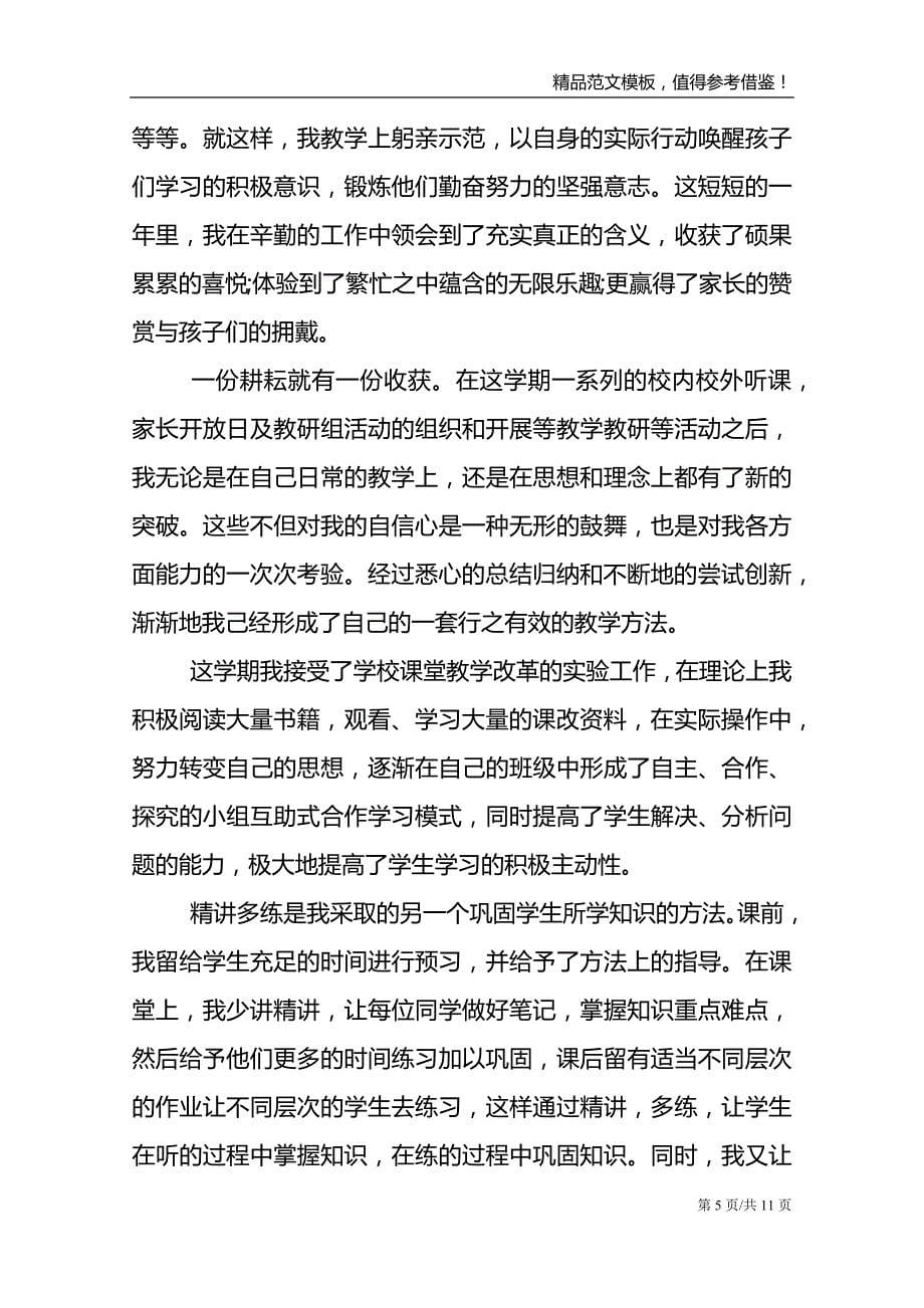 教师个人学习总结4篇范文模板_第5页