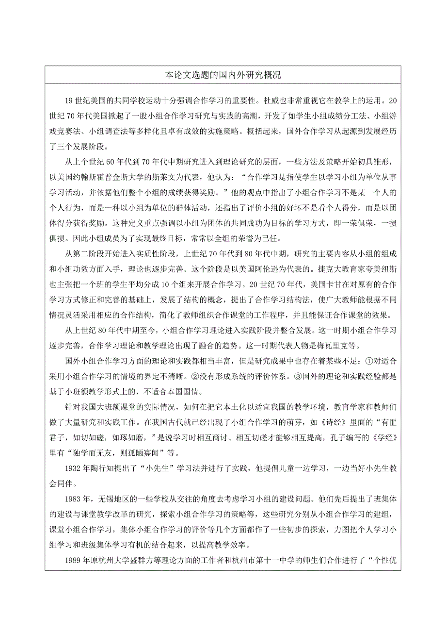 开题报告初中物理课堂开展小组合作学习模式的教学研究_第1页