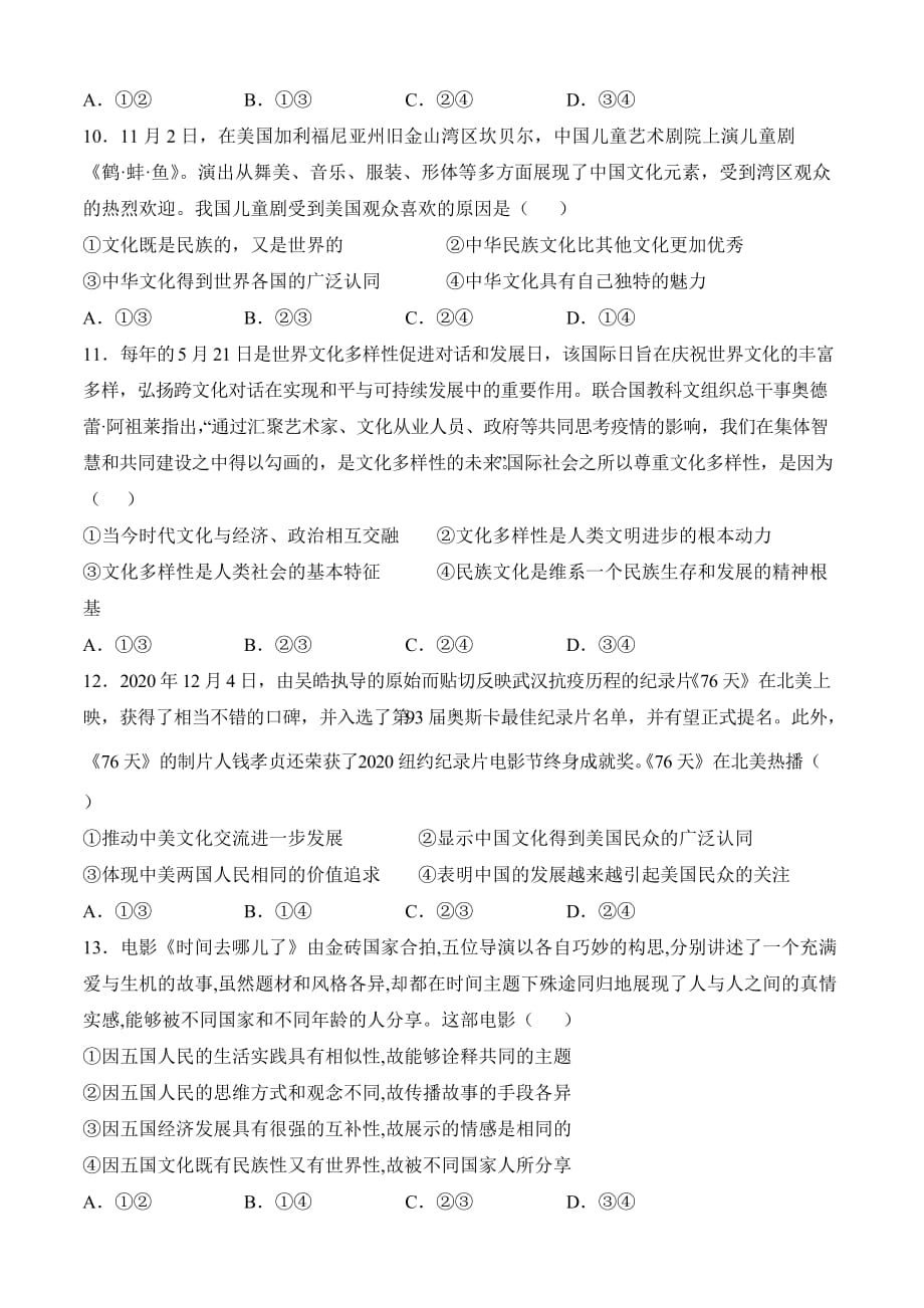 河南省陕州中学2020-2021学年高二下学期3月月考政治试题 Word版含答案_第3页