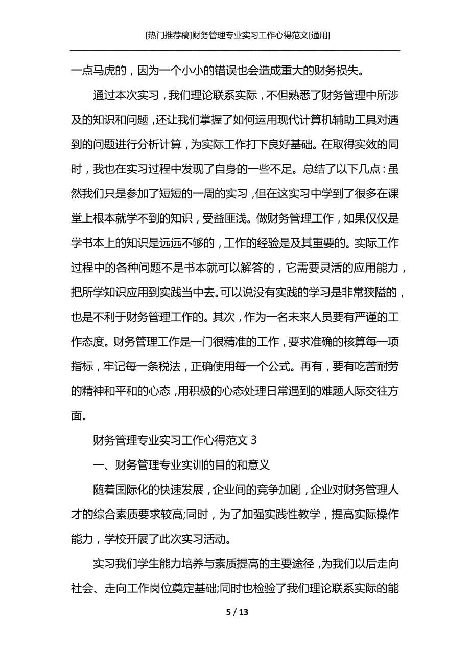 [热门推荐稿]财务管理专业实习工作心得范文[通用]_第5页