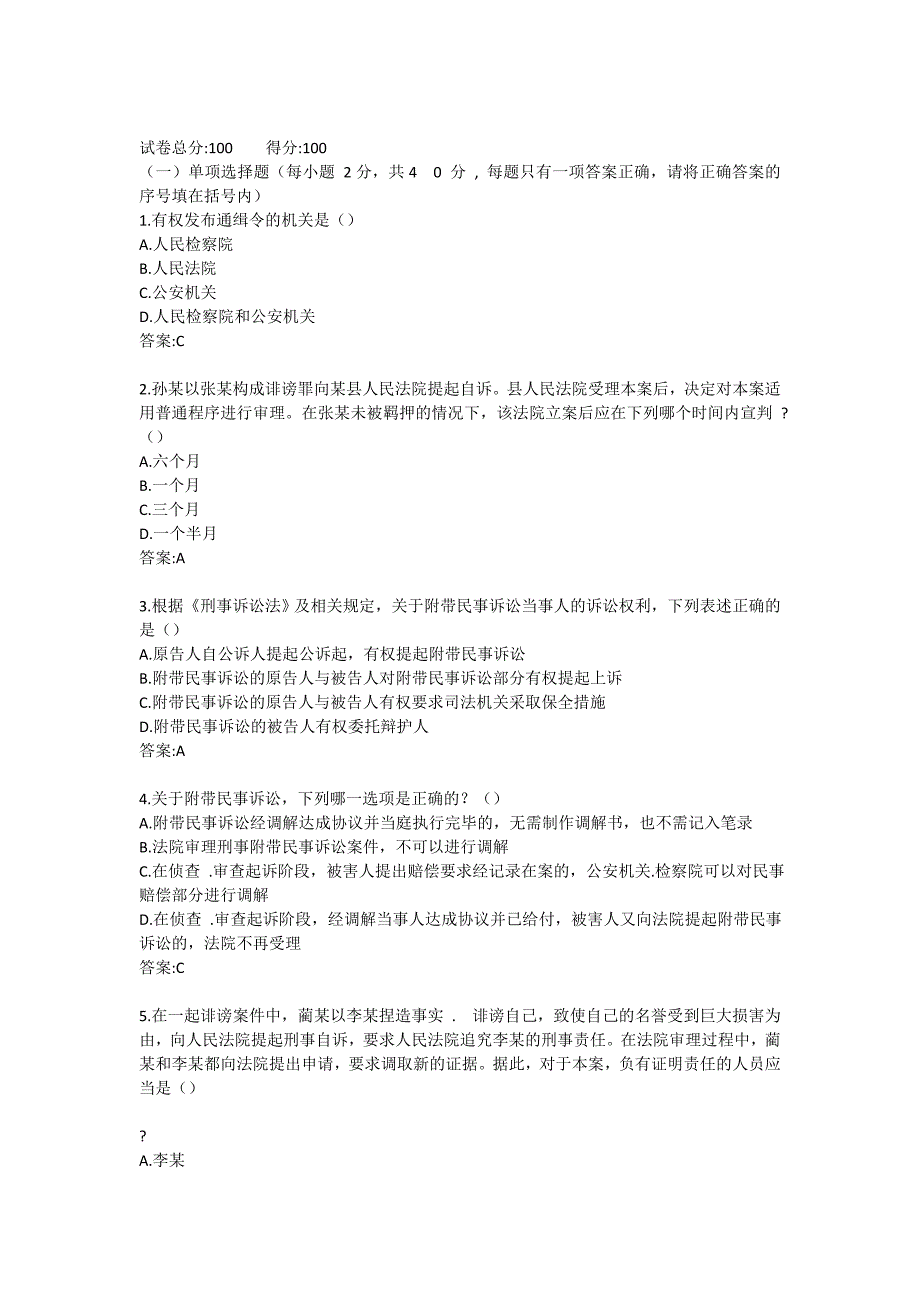 刑事诉讼法学形考任务2_形考任务二（第7-11章；权重：20）0_第1页