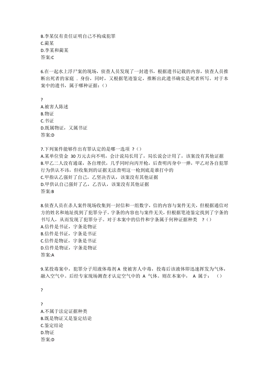 刑事诉讼法学形考任务2_形考任务二（第7-11章；权重：20）0_第2页