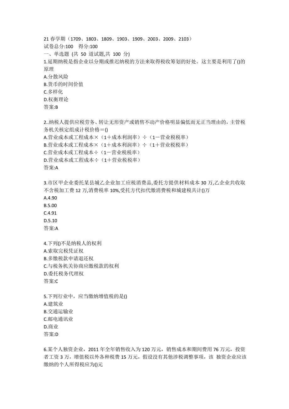 《税收制度与税务筹划》在线作业_第1页