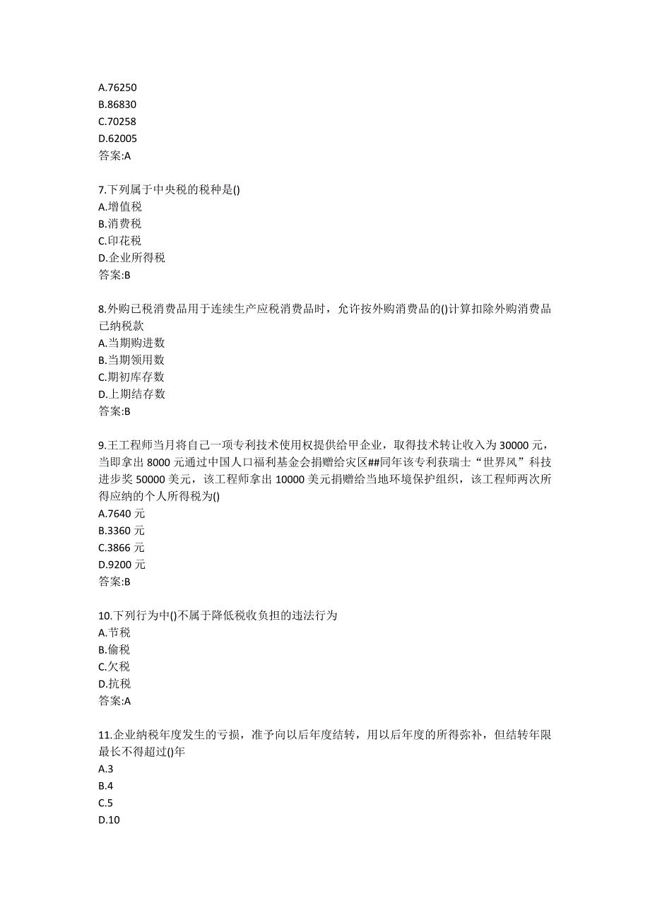 《税收制度与税务筹划》在线作业_第2页