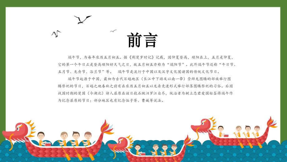 中国传统节日端午节主题班会PPT介绍课件模板_第2页