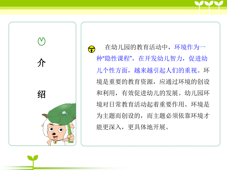 [精选]幼儿园环境设计(PPT44页)_第2页