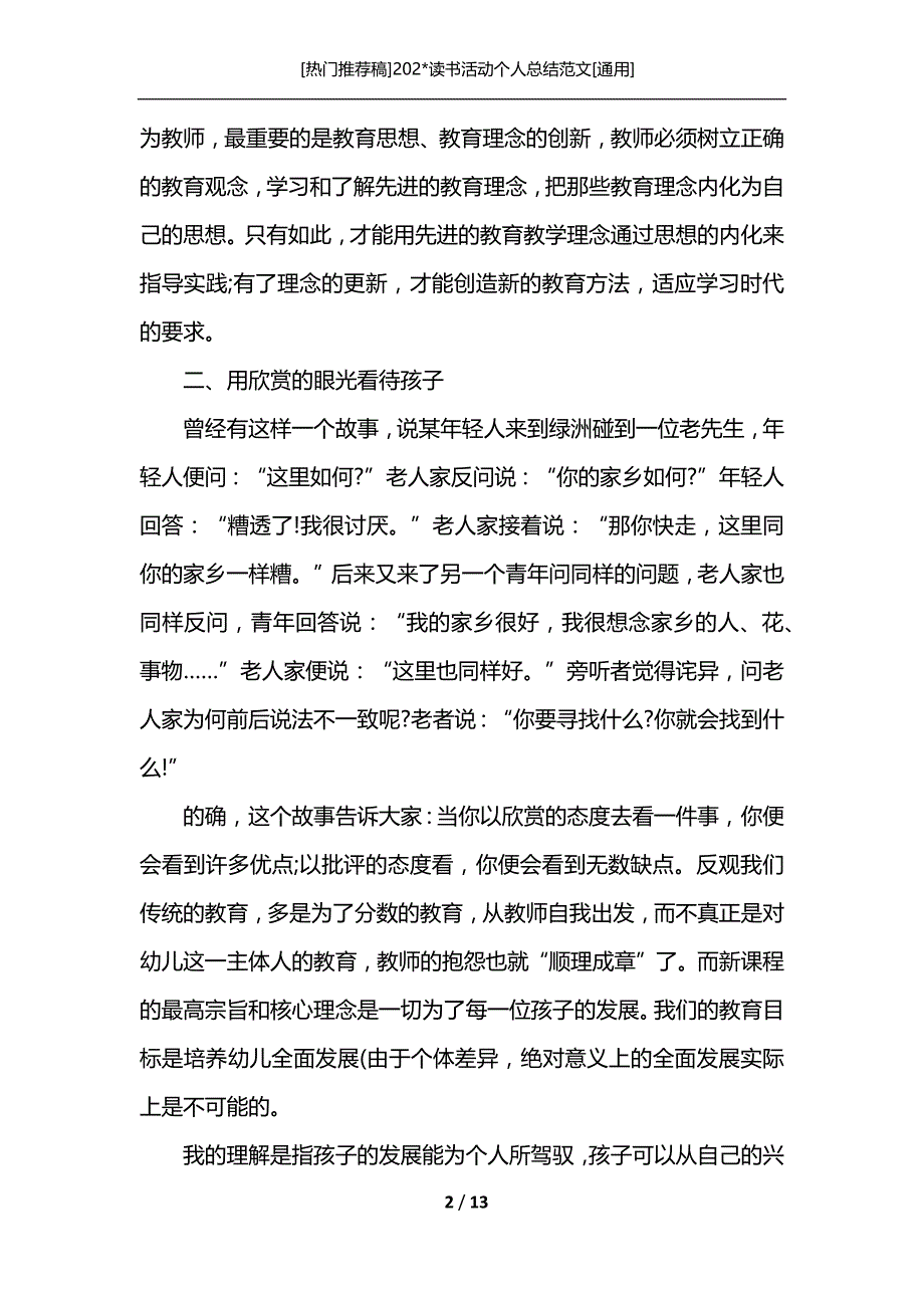 [热门推荐稿]202-读书活动个人总结范文[通用]_1_第2页