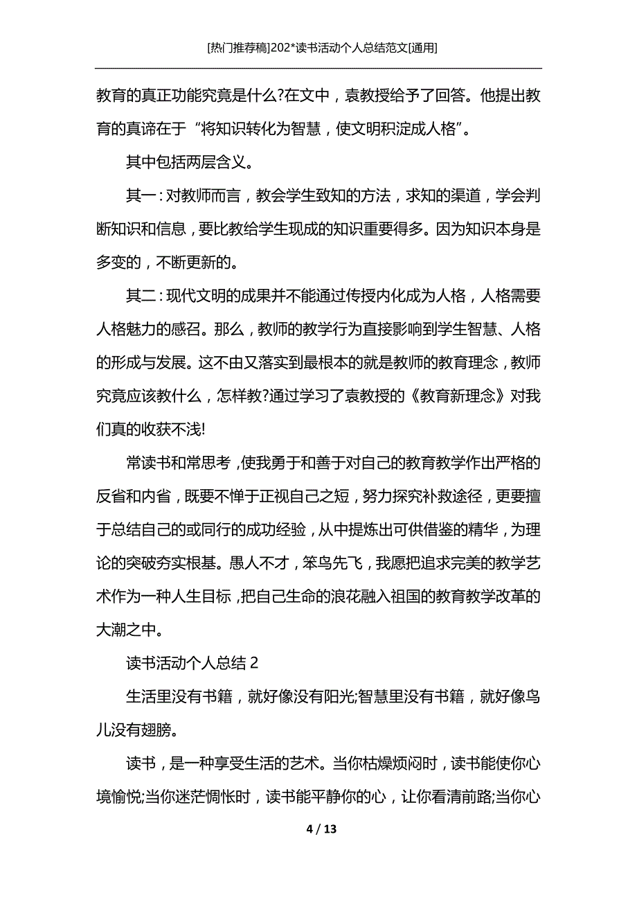 [热门推荐稿]202-读书活动个人总结范文[通用]_1_第4页