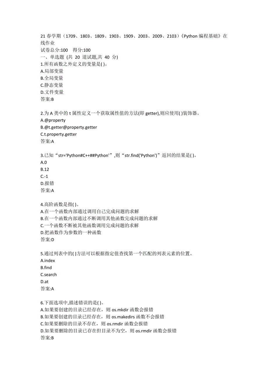 《Python编程基础》在线作业_第1页