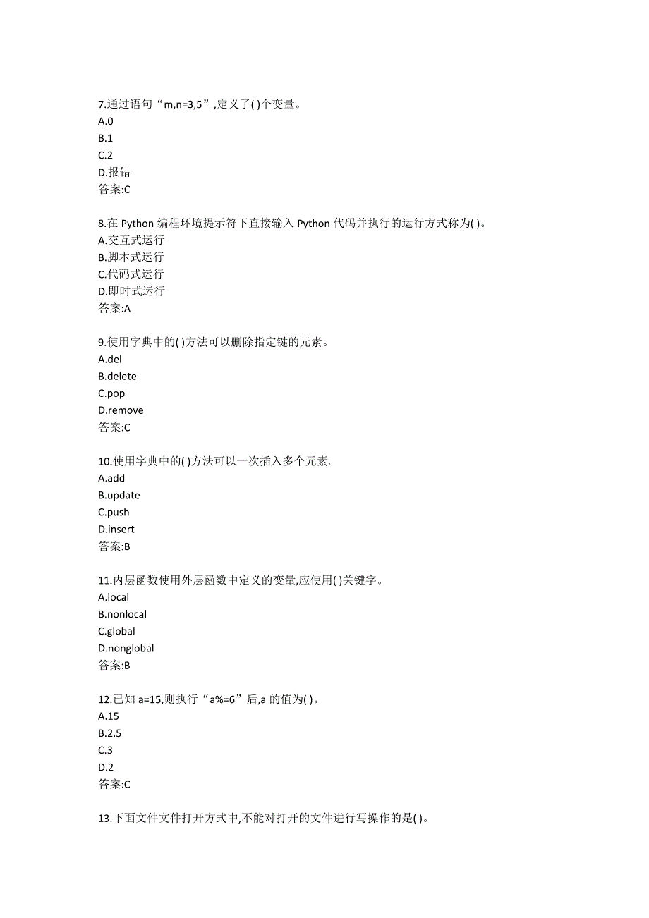 《Python编程基础》在线作业_第2页