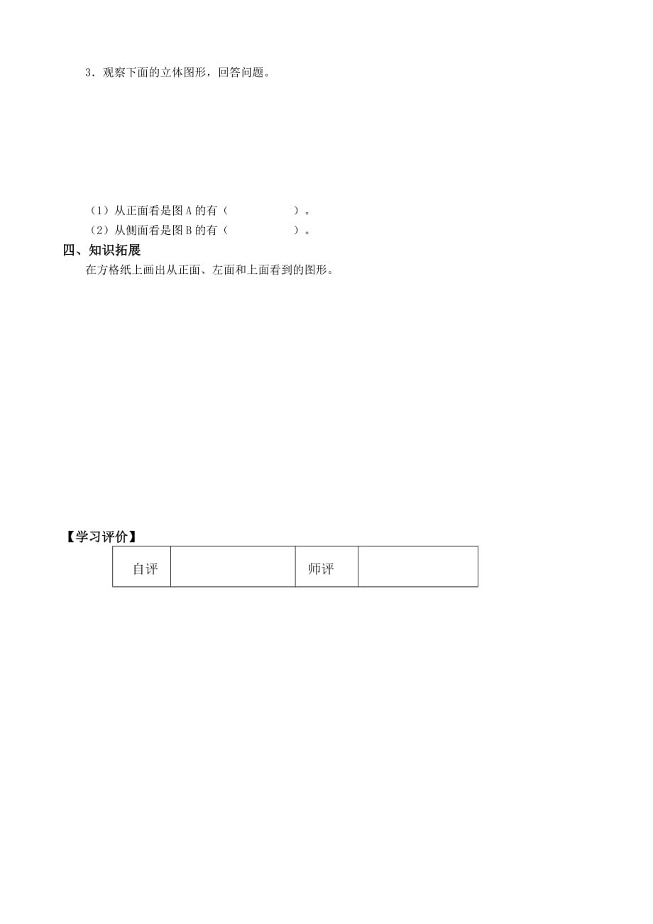 人教版四年级下册数学 第2单元 观察物体导学案（无答案 2课时）_第2页