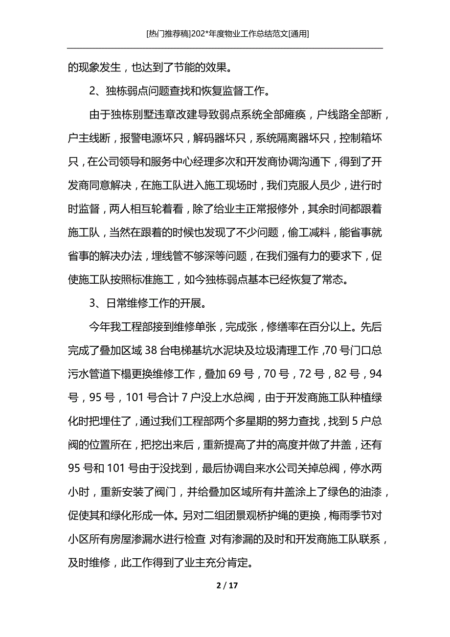 [热门推荐稿]202-年度物业工作总结范文[通用]_第2页