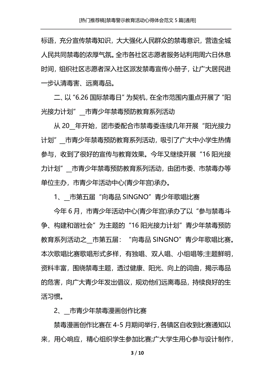 [热门推荐稿]禁毒警示教育活动心得体会范文5篇[通用]_第3页