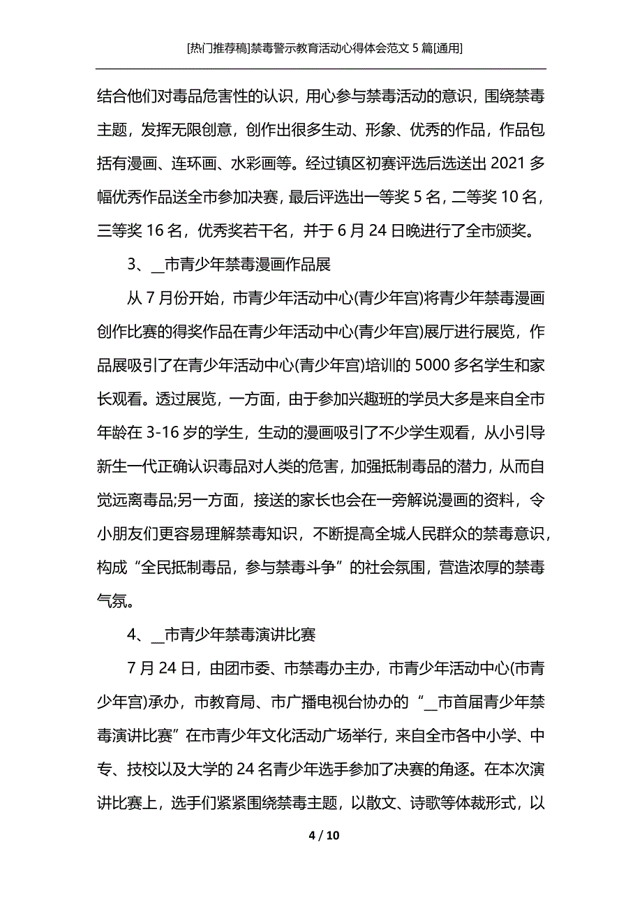 [热门推荐稿]禁毒警示教育活动心得体会范文5篇[通用]_第4页