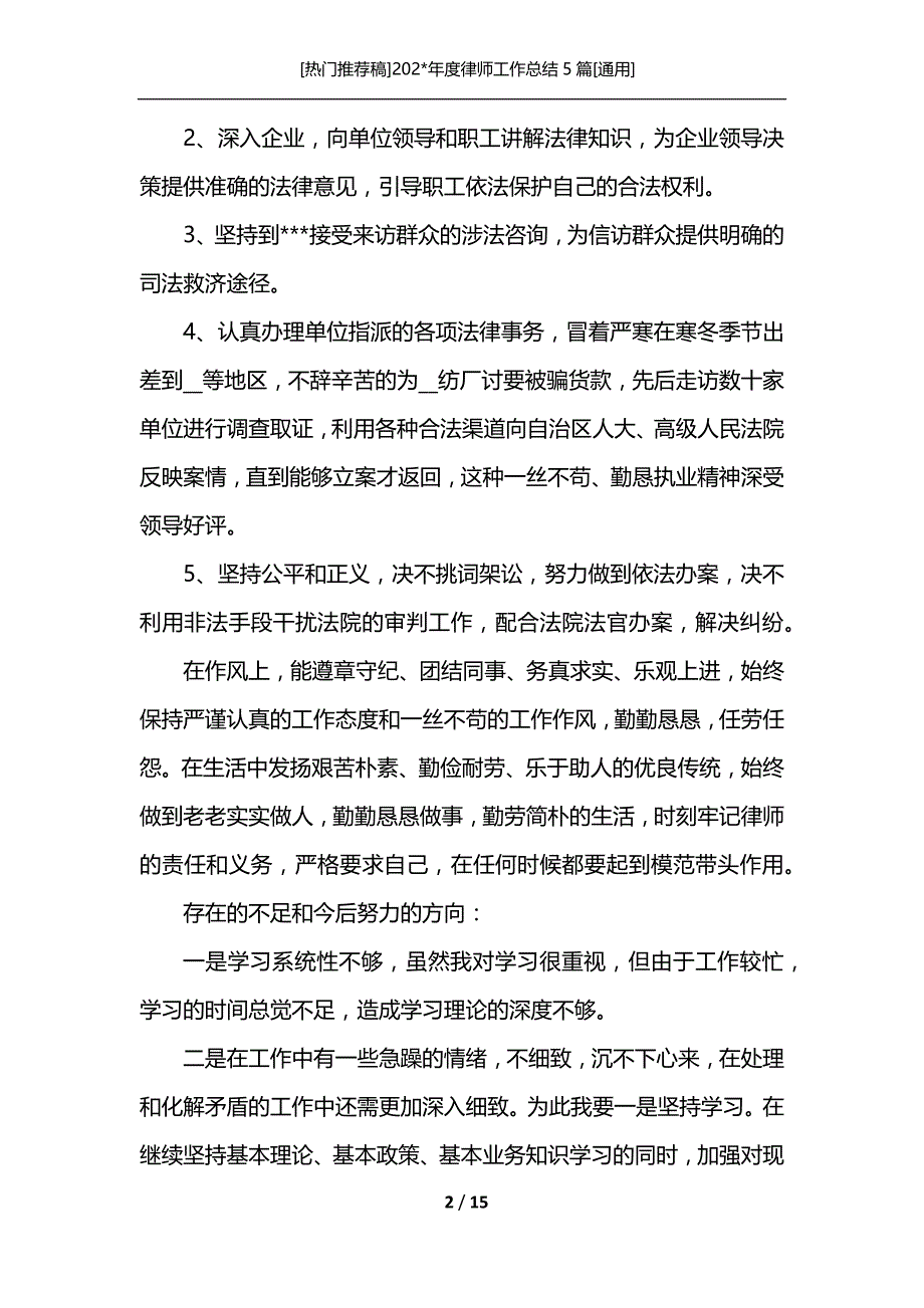 [热门推荐稿]202-年度律师工作总结5篇[通用]_第2页