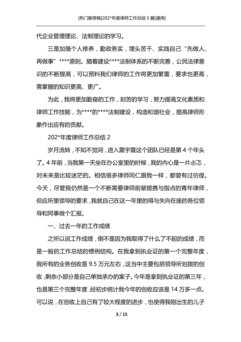 [热门推荐稿]202-年度律师工作总结5篇[通用]_第3页