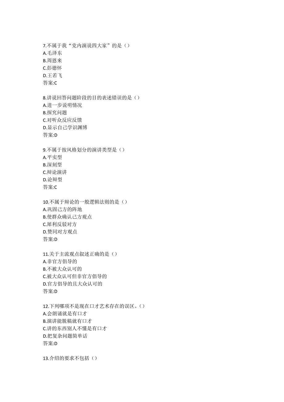 《口才艺术与社交礼仪（尔雅）》在线作业_第2页