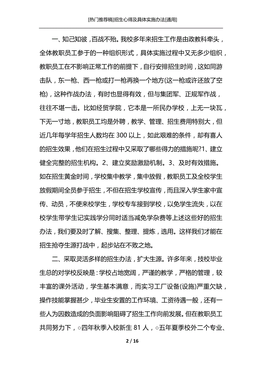 [热门推荐稿]招生心得及具体实施办法[通用]_第2页