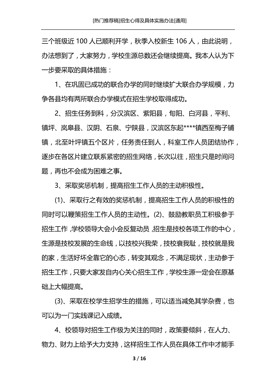 [热门推荐稿]招生心得及具体实施办法[通用]_第3页