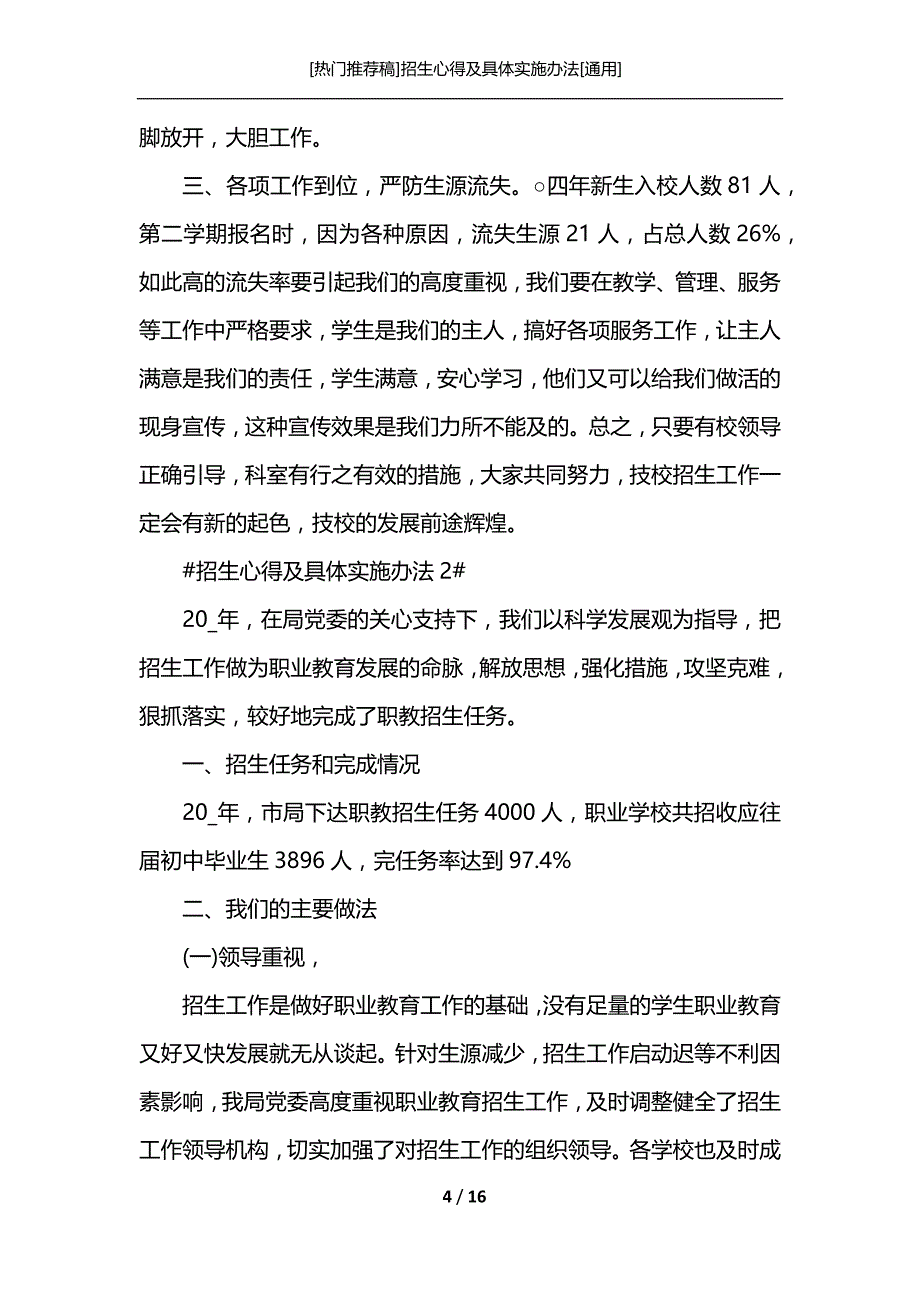 [热门推荐稿]招生心得及具体实施办法[通用]_第4页