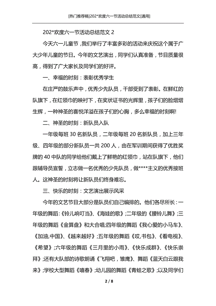 [热门推荐稿]202-欢度六一节活动总结范文[通用]_第2页