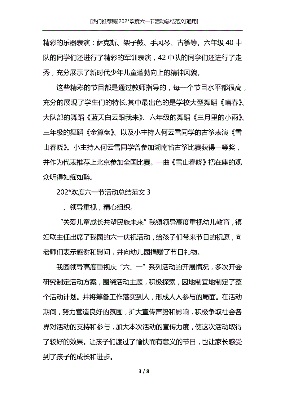 [热门推荐稿]202-欢度六一节活动总结范文[通用]_第3页