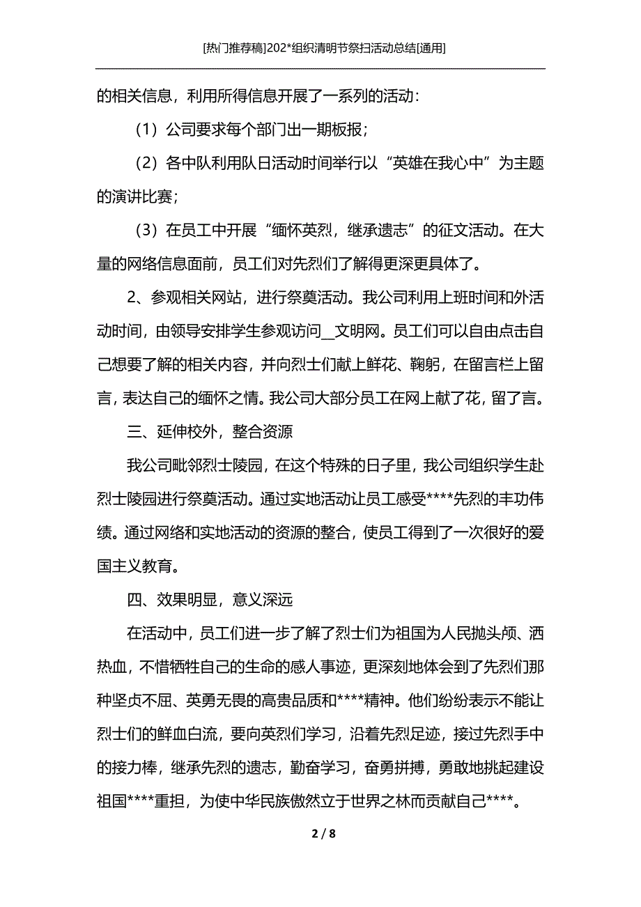 [热门推荐稿]202-组织清明节祭扫活动总结[通用]_第2页