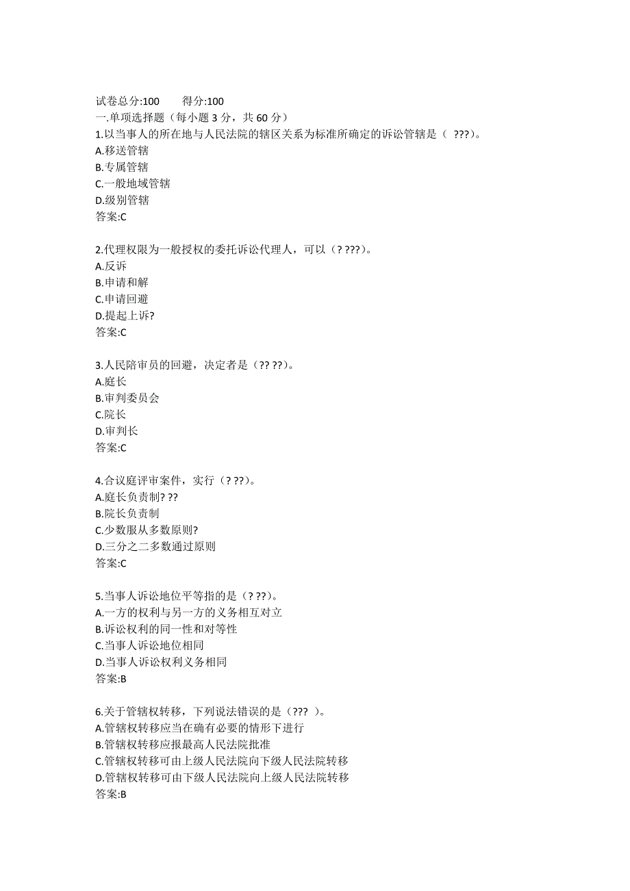 民事诉讼法学形考任务1_形考任务10_第1页