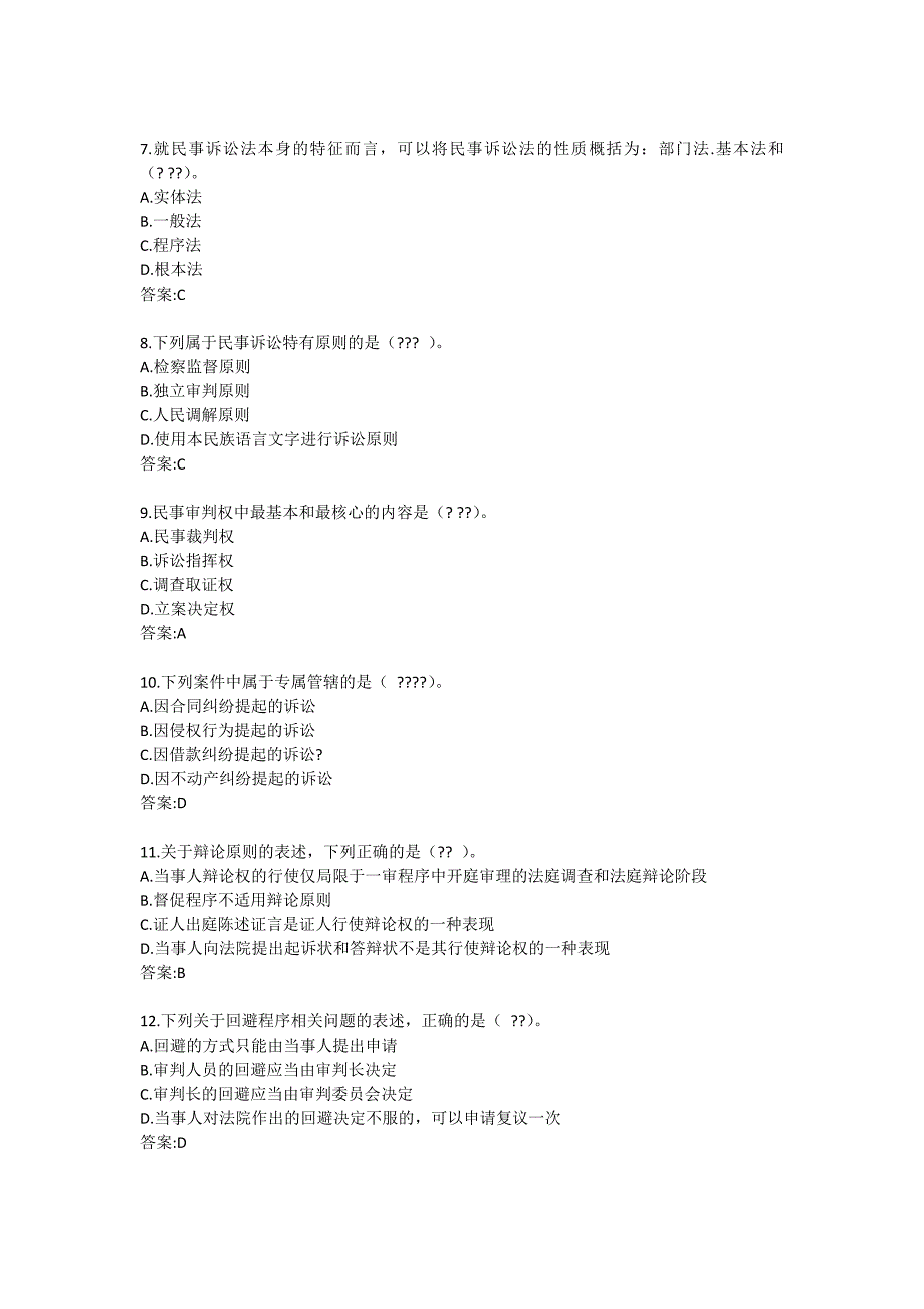 民事诉讼法学形考任务1_形考任务10_第2页