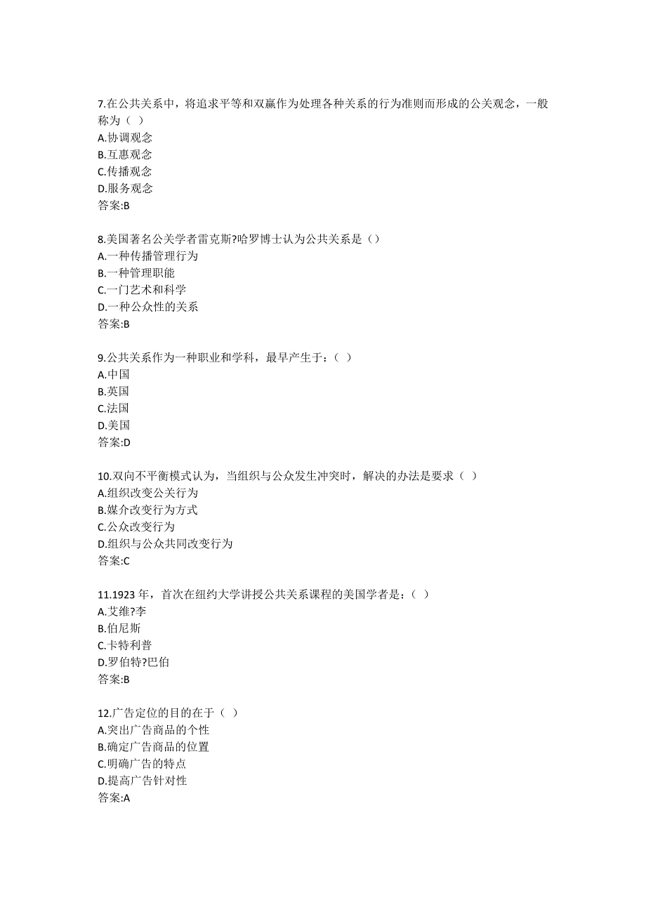 《公共关系学2466》在线作业1答卷_第2页