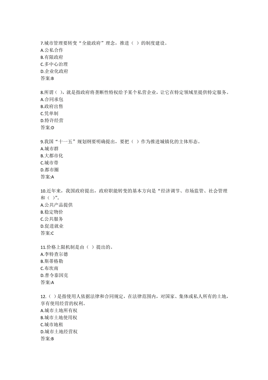 《市政管理(1)》在线作业2_第2页