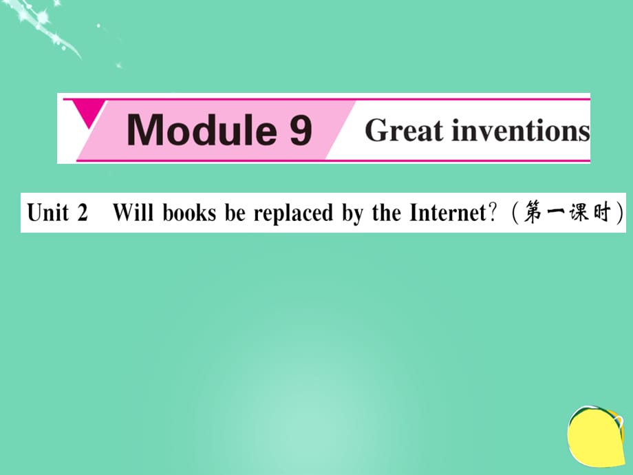 九年级英语上册 Module 9 Great inventions Unit 2 Will books be replaced by the Internet（第1课时）课件 （新版）外研版_第1页