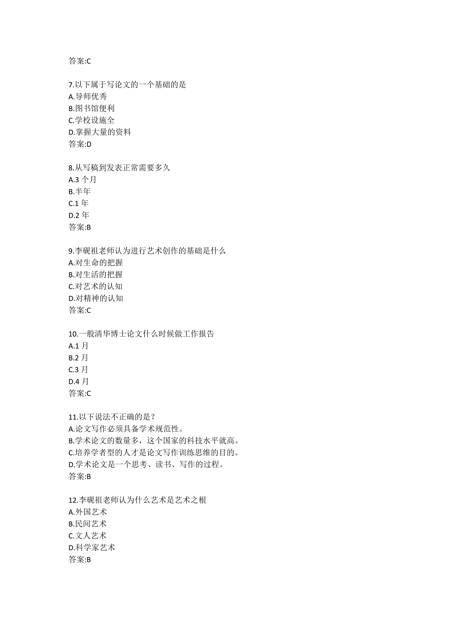 《学术基本要素：专业论文写作（尔雅）》在线作业_第2页