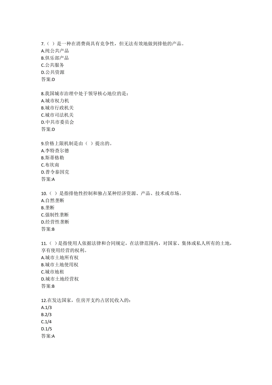 《市政管理(1)》在线作业1答卷_第2页