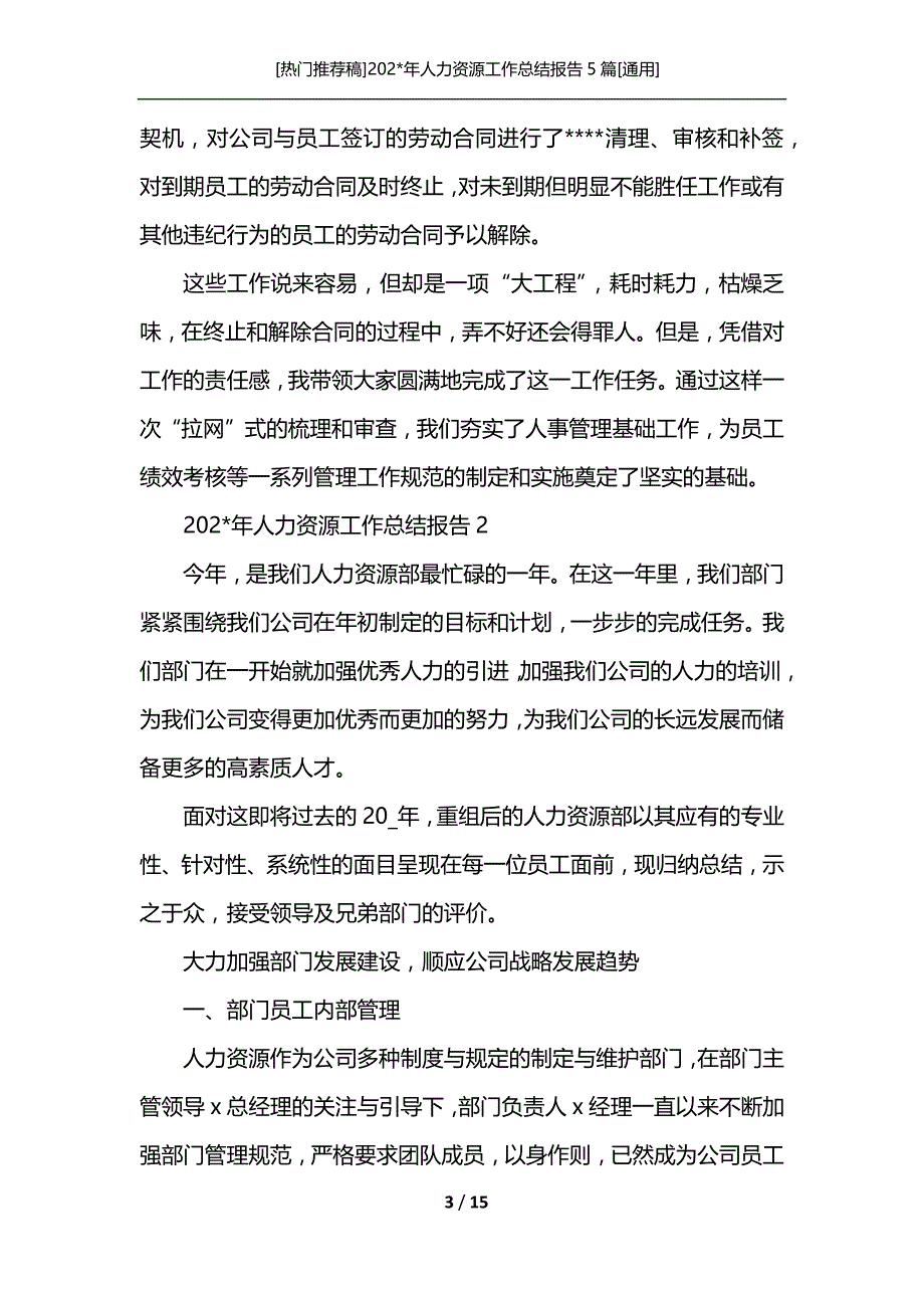 [热门推荐稿]202-年人力资源工作总结报告5篇[通用]_第3页